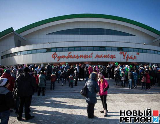 Yekaterinburg (Екатеринбург)Indoor Football arena