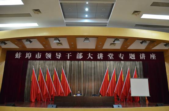 蚌埠市政府報告廳是蚌埠市最重要的會議中心之一