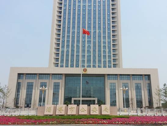 山東省淄博市公安局