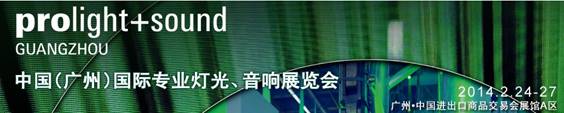 2014廣州展海報(bào)