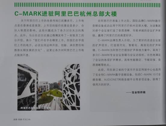 《CAOO1》專題報道C-MARK進駐阿里巴巴杭州總部大樓