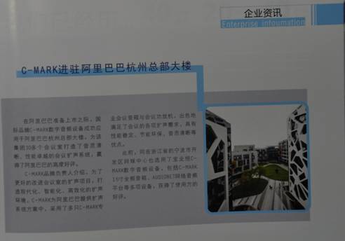 《市場聚集》雜志2013年10月刊<C-MARK進(jìn)駐阿里巴巴總部大樓>P29的報(bào)道內(nèi)容