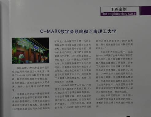 《市场聚集》杂志2013年10月刊《C-MARK响彻河南理工大学》P47的报道内容