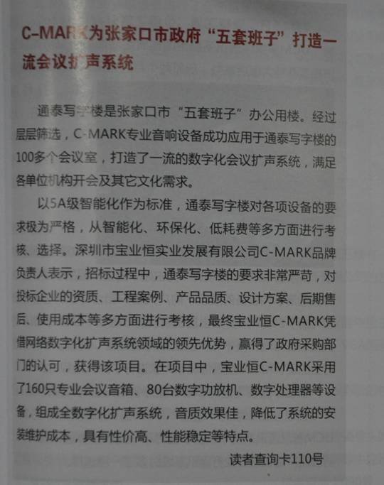 《專業(yè)視聽(tīng)》雜志2013年8月刊P71報(bào)道內(nèi)容