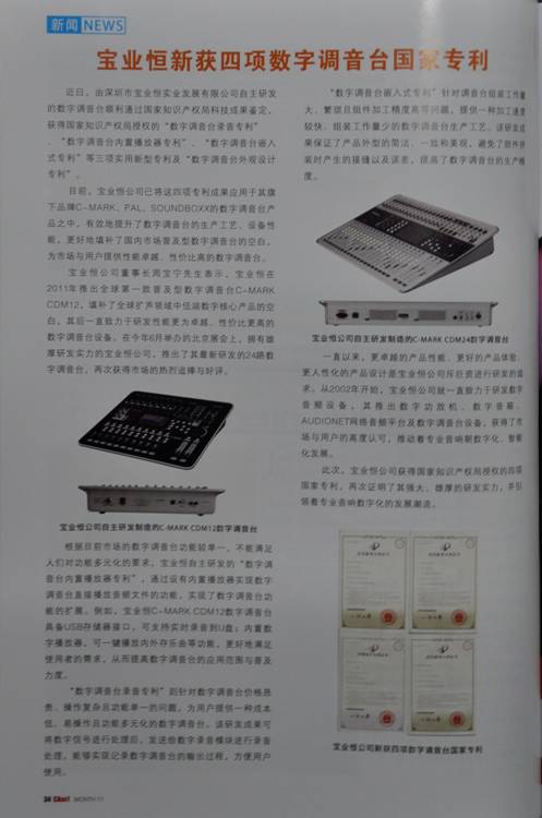 《CAOO1》雜志2013年11月刊P34報道內(nèi)容