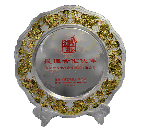宝业恒公司荣获《演艺科技》“最佳合作伙伴”奖项