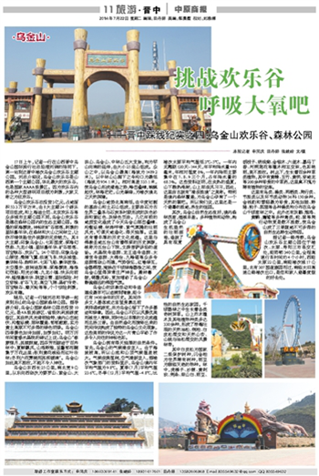 The local news paper speak highly of the audio system in the Wu Jin Mountain Happy Valley, made by C-mark Audio.
